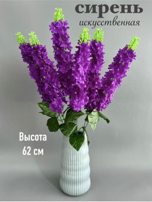 Букет сирени 6 веток, 62 см, темно-фиолетовый