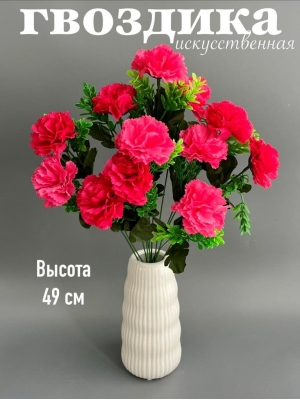 Букет гвоздики 12 веток, 49 см, малиновый