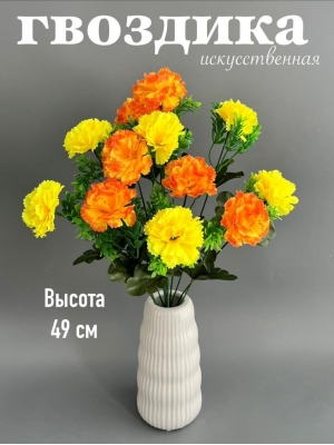 Букет гвоздики 12 веток, 49 см, желтый-оранжевый