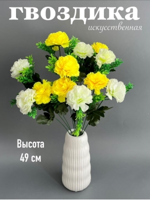 Букет гвоздики 12 веток, 49 см, белый-желтый