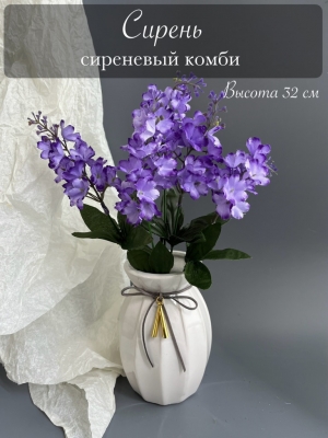 Ветка в букете сирень 5 веток, 34 см, фиолетовый комби