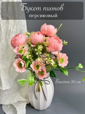 Ветка в букете пион 7 веток, 30 см, персиковый