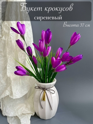 Ветка в букете крокус 6 веток, 37 см, сиреневый