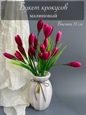 Ветка в букете крокус 6 веток, 37 см, малиновый