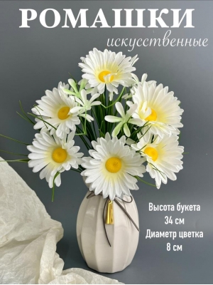 Ромашки в букете 6 голов с мелкоцветом, 34 см, белый