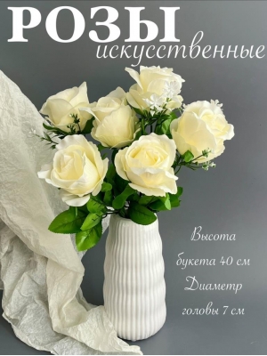 Букет бутон роз 6 голов, 40 см, кремовый