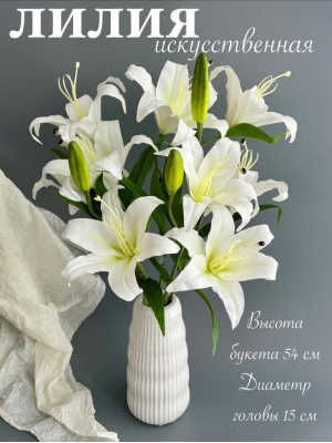 Букет лилия 9 голов, 54 см, белый