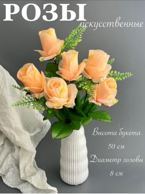 Букет бутон роз 6 голов, 50 см, персиковый