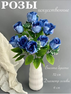 Букет бутон роз 10 голов, 52 см, синий