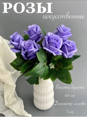Букет бутон роз 6 голов, 40 см, фиолетовый