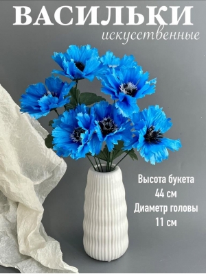 Ветка в букете василек 7 голов, 44 см, синий, 1 шт Ветка в букете василек 7 голов, 44 см, синий, 1 шт