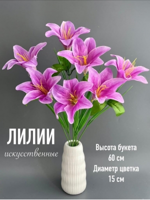 Букет лилия 7 голов, 60 см, сиреневый