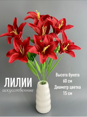 Букет лилия 7 голов, 60 см, красный