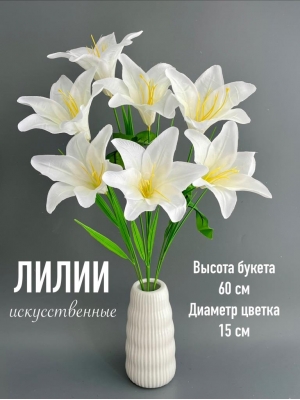 Букет лилия 7 голов, 60 см, белый