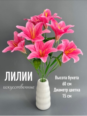 Букет лилия 7 голов, 60 см, розовый