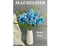 Букет магнолии 9 веток, 50 см, голубой комби