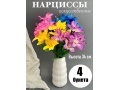 Букет нарцисс 6 голов, 34 см, микс 2, 4шт