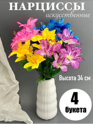 Букет нарцисс 6 голов, 34 см, микс 2, 4шт