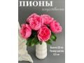 Букет пионов 6 голов, 38 см, ярко-розовый