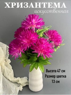Букет хризантем 6 веток, 47 см, сиреневый