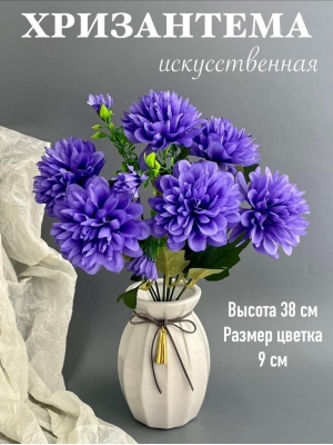 Букет хризантем 9 веток, 38 см, фиолетовый