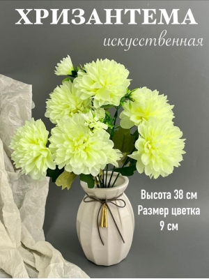 Букет хризантем 9 веток, 38 см, светло-лимонный