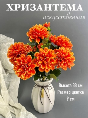 Букет хризантем 9 веток, 38 см, оранжевый