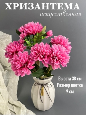 Букет хризантем 9 веток, 38 см, малиновый
