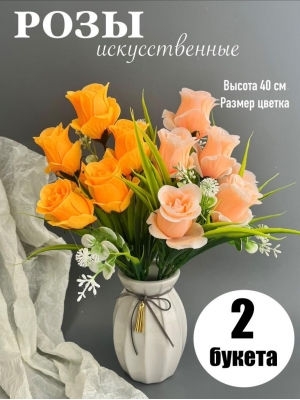 Букет из роз 6 голов, 40 см, персиковый/оранжевый, 2 букета