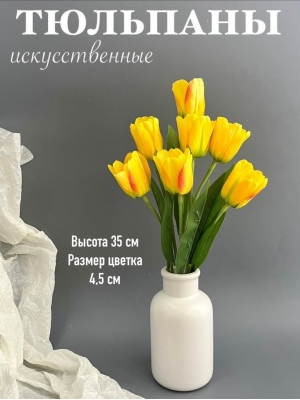 Букет тюльпанов 7 голов, 35 см, желтый