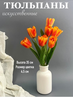 Букет тюльпанов 7 голов, 35 см, оранжевый