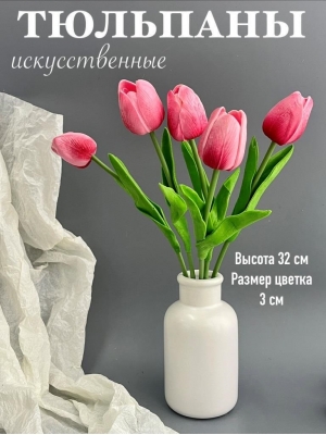 Ветка одиночная тюльпан латекс, 32 см, розовый, 5 шт