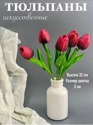 Ветка одиночная тюльпан латекс, 32 см, красно-черный, 5 шт