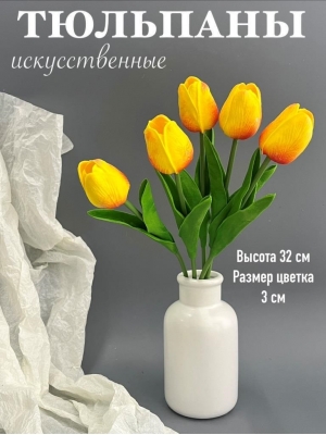 Ветка одиночная тюльпан латекс, 32 см, оранжевый, 5 шт