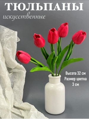 Ветка одиночная тюльпан латекс, 32 см, красный, 5 шт