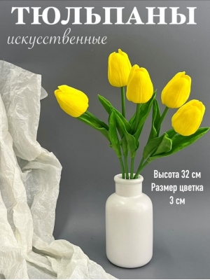 Ветка одиночная тюльпан латекс, 32 см, желтый, 5 шт