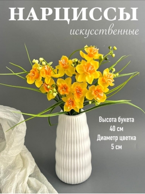 Букет зелени нарцисс 6 веток, 40 см, желтый