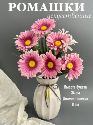 Ромашки в букете 6 голов с мелкоцветом, 34 см, розовый