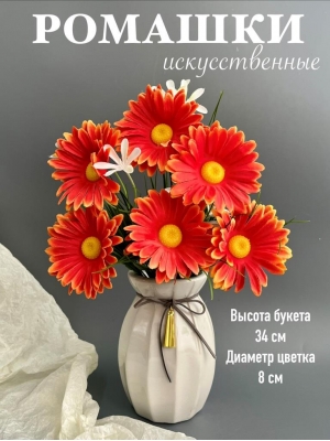 Ромашки в букете 6 голов с мелкоцветом, 34 см, оранжевый