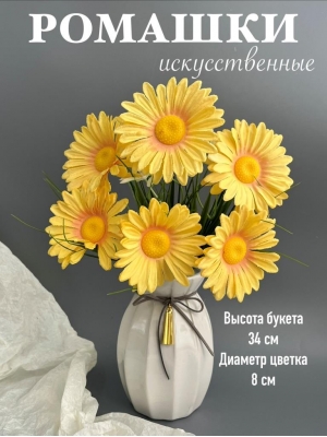 Ромашки в букете 6 голов с мелкоцветом, 34 см, желтый