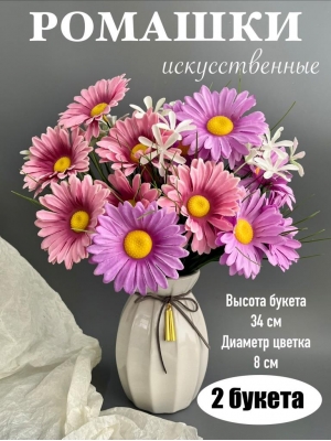 Ромашки в букете 6 голов с мелкоцветом, 34 см, розовый/сиреневый