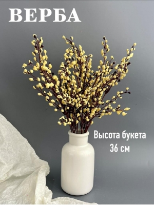 Букет верба 5 веток, 36 см, желтый