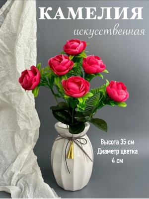 Камелия в букете 6 голов, 35 см, малиновый