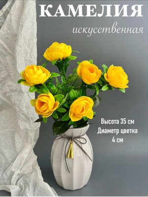 Камелия в букете 6 голов, 35 см, желтый