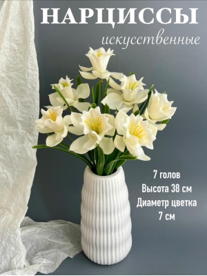 Букет зелени нарцисс 7 веток, 38 см, белый