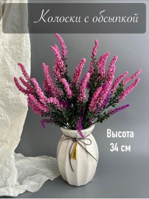 Ветка в букете колосков с обсыпкой, 34 см, сиреневый