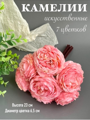 Камелии в букете 7 голов, 23 см, розовый