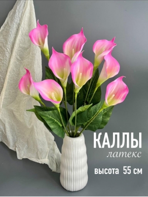 Каллы искусственные в букете латекс 9 голов, 55 см, фуксия