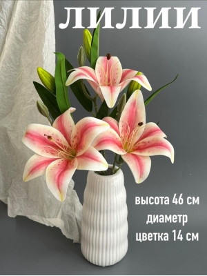 Ветка в букете лилия 3 головы + 3 бутона, 46 см, лимонно-малиновый