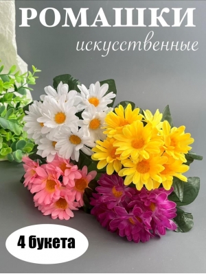 Букет садилка ромашка 7 голов, 25 см, микс, 4 шт